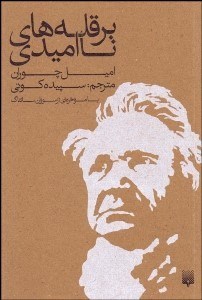 نمایش جزئیات برای بر قلههاي نااميدي تصویر بر قلههاي نااميدي