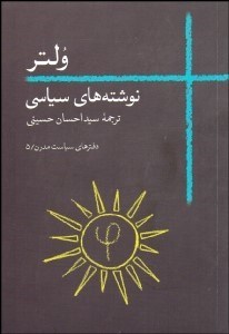 تصویر  نوشته‌هاي سياسي