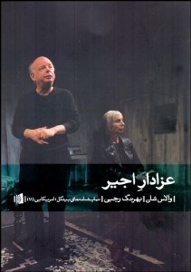 تصویر  عزادار اجير (نمايشنامه)