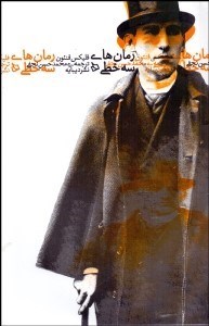 تصویر  رمان‌هاي سه خطي