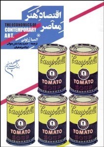 تصویر  اقتصاد هنر معاصر