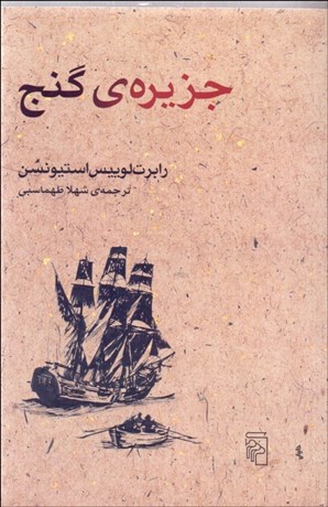 تصویر  جزيره گنج