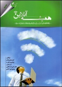 تصویر  هميشه آنلاين