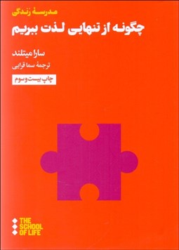 تصویر  چگونه از تنهايي لذت ببريم