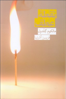 تصویر  نقطه عطف