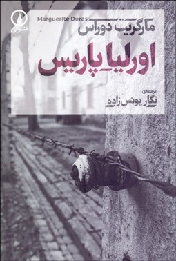 تصویر  اورليا پاريس