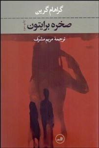 تصویر  صخره برايتون