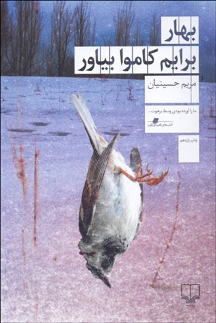 تصویر  بهار برايم كاموا بياور