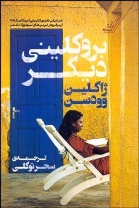 تصویر  بروكليني ديگر