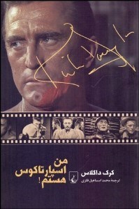 تصویر  من اسپارتاكوس هستم (ساختن يك فيلم دور زدن فهرست سياه)