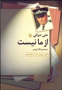 تصویر  از ما نيست