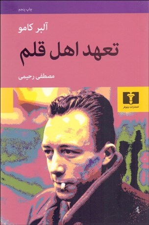 تصویر  تعهد اهل قلم