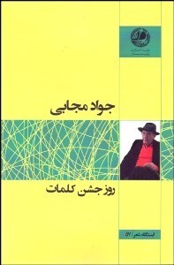 تصویر  روز جشن كلمات