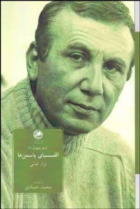 تصویر  الفباي ياسمن‌ها