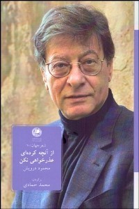 تصویر  از آن‌چه كرده‌اي عذرخواهي نكن