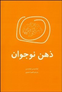 تصویر  ذهن نوجوان