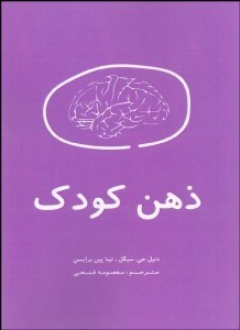 نمایش جزئیات برای ذهن كودك تصویر ذهن كودك
