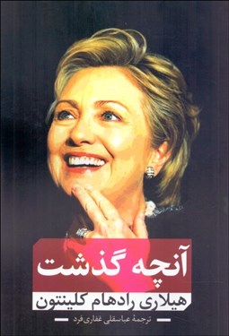 نمایش جزئیات برای آنچه گذشت تصویر آنچه گذشت