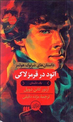 تصویر  اتود در قرمز لاكي