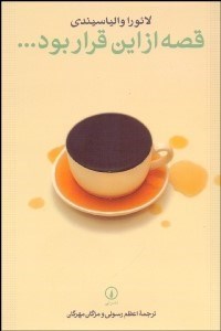 تصویر  قصه از اين قرار بود