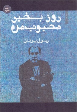 تصویر  روز بخير محبوب من