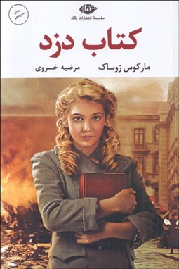 تصویر  كتاب دزد