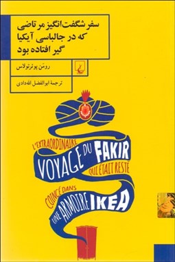 نمایش جزئیات برای سفر شگفتانگيز مرتاضي كه در جالباسي آيكيا گير افتاده بود تصویر سفر شگفتانگيز مرتاضي كه در جالباسي آيكيا گير افتاده بود