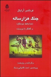 تصویر  جنگ هزار ساله (خداحافظ خوشگل)