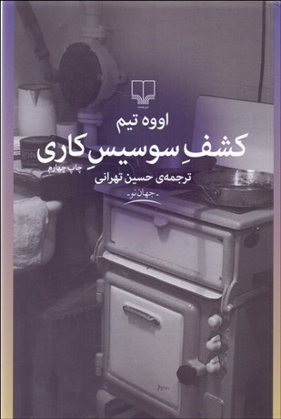 تصویر  كشف سوسيس كاري