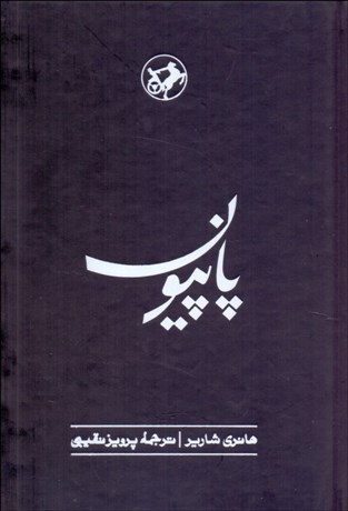 تصویر  پاپيون