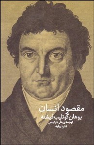 تصویر  مقصود انسان