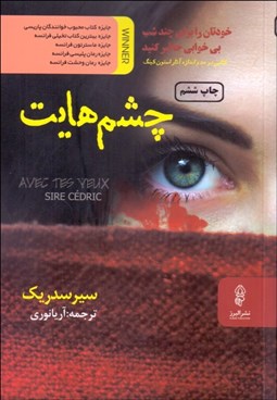 تصویر  چشم‌هايت