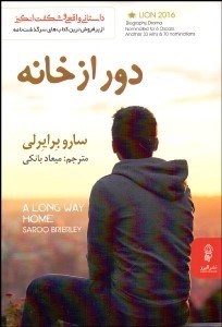 تصویر  دور از خانه