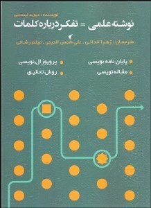 تصویر  نوشته علمي تفكر درباره كلمات