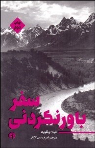 تصویر  سفر باورنكردني