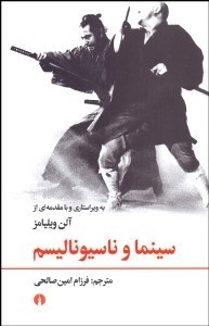 تصویر  سينما و ناسيوناليسم