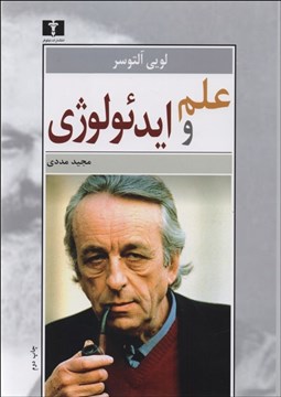 تصویر  علم و ايدئولوژي