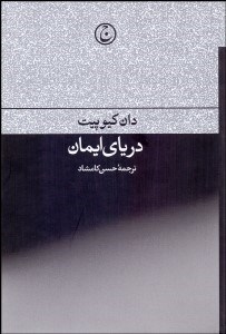 تصویر  درياي ايمان