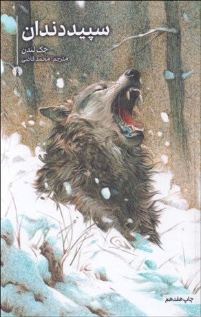 تصویر  سپيد دندان