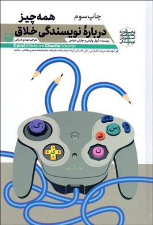 تصویر  همه چيز درباره نويسندگي خلاق