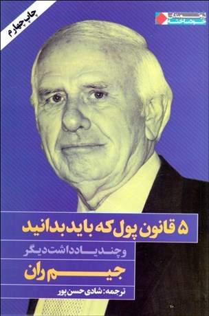 تصویر  5 قانون پول كه بايد بدانيد و چند يادداشت ديگر