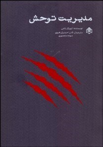 تصویر  مديريت توحش