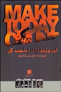 تصویر  امروزت را ارزشمند كن