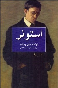 تصویر  استونر