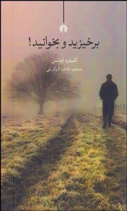 تصویر  برخيزيد و بخوانيد