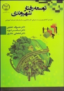 تصویر  توسعه رفتار شهروندي