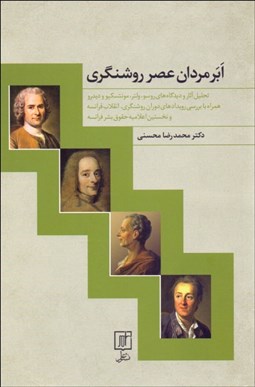 تصویر  ابرمردان عصر روشنگري