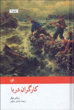 تصویر  كارگران دريا