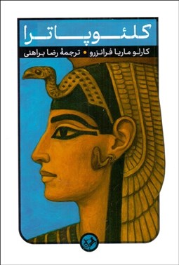 تصویر  كلئوپاترا