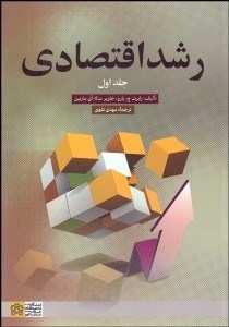 تصویر  رشد اقتصادي 1